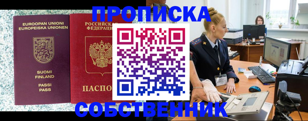 прописка 2025 в Мурманской области