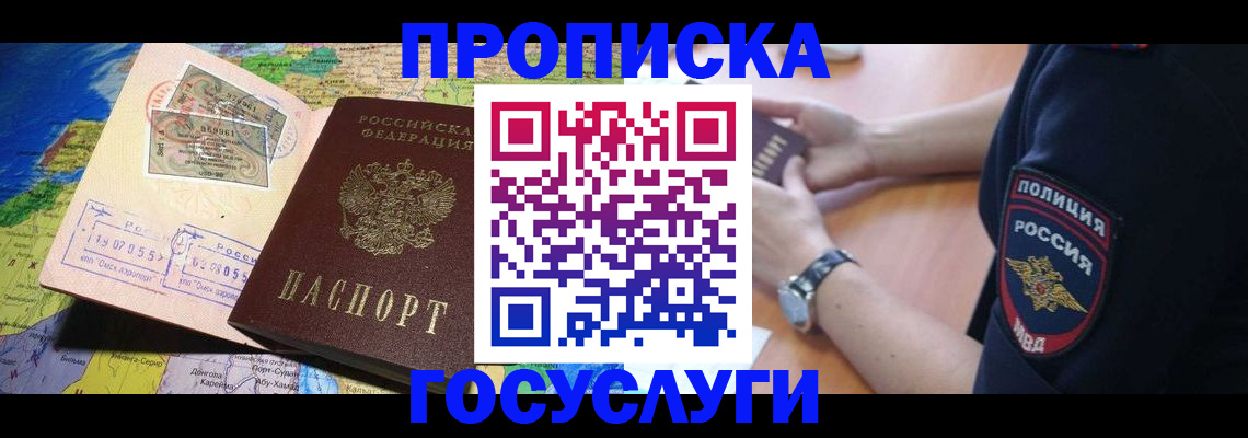 временная регистрация собственник в Мурманской области