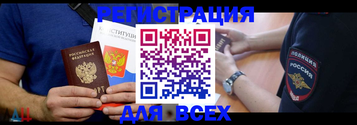 временная регистрация для всех в Мурманской области